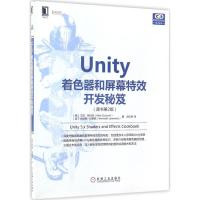 正版新书]Unity着色器和屏幕特效开发秘笈(原书第2版)艾伦·朱