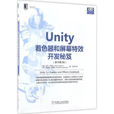 正版新书]Unity着色器和屏幕特效开发秘笈(原书第2版)艾伦·朱