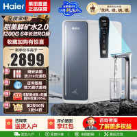 海尔(Haier)[甜镁净水器]矿物质鲜活水1200G直饮净水机RO反渗透净水设备HKC3000-R711U1