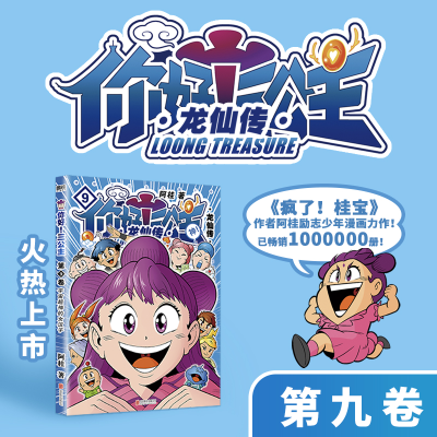 正版新书]你好!三公主:龙仙传.第9卷/阿桂阿桂9787559676153