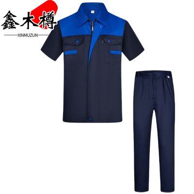 鑫木樽短袖工作服160-190码套