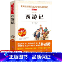 西游记 [正版]元西游记 四大名著无障碍精读版名著小学三四五六年级10-12-15岁中小学生课外阅读书籍老师语文世界名著