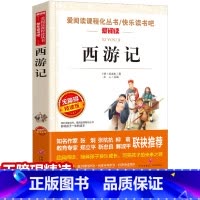 西游记 [正版]元西游记 四大名著无障碍精读版名著小学三四五六年级10-12-15岁中小学生课外阅读书籍老师语文世界名著