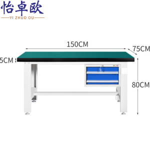 怡卓欧工作台1.5米吊二斗张