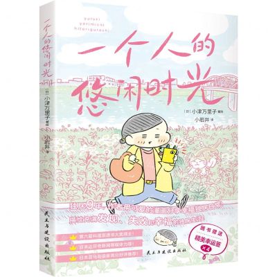 [N]一个人的悠闲时光-9787513941723