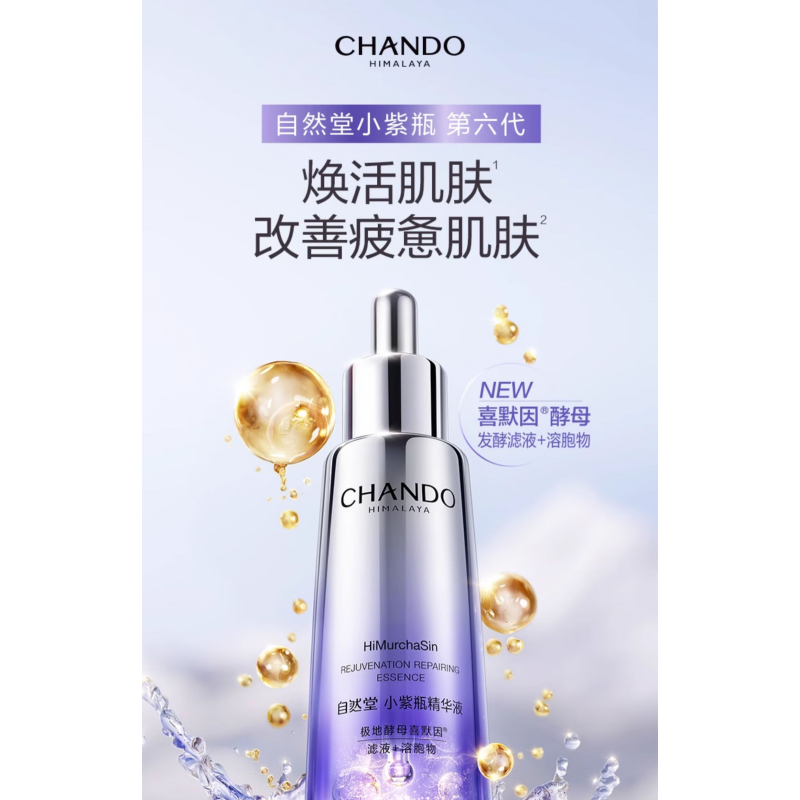 自然堂肌源修护小紫瓶精华液第六代35mL