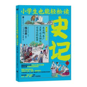 正版新书]史记.第八卷司马迁9787559643117