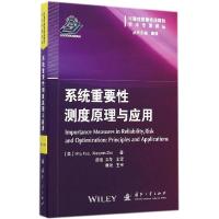 正版新书]系统重要性测度原理与应用郭位9787118096255