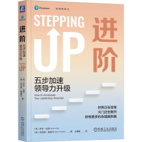 音像进阶 五步加速领导力升级(英)萨拉·伍德,(美)尼亚姆·奥基夫