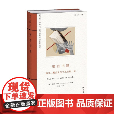 唯有书籍 读书 藏书及与书有关的一切 汤姆·摩尔 著 文化