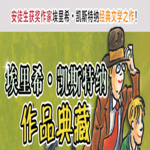 [M]两个小洛特/埃里希.凯斯特纳作品典藏-9787533290368