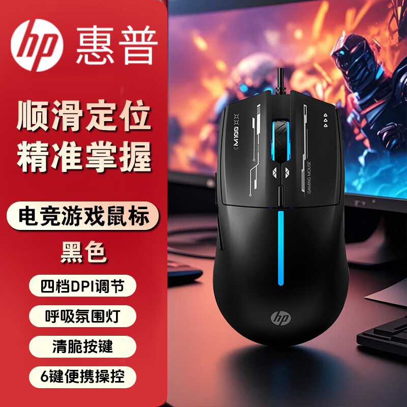 惠普M100有线电竞游戏发光鼠标轻音办公商务RGB灯效台式电脑笔记本通用USB接口磨砂人体工学黑色[有声版]