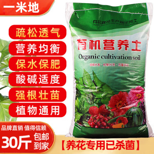 [补贴10%]营养土养花专用型绿植通用型肥料土壤种菜家用有机花泥花土专用肥