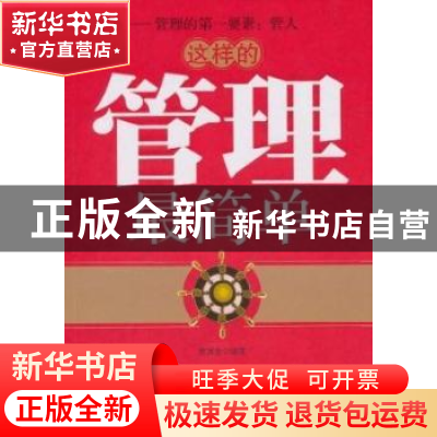 正版 这样的管理最简单 张其金 天津科学技术出版社 978753085877