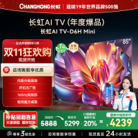 长虹85D6H Mini 85英寸AI TV纯平全嵌MiniLED内置分舱回音壁超高清4K平板电视政府补贴