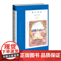 阿加莎24:死亡约会(2版) 阿加莎克里斯蒂全集系列24 阿婆笔下波洛神探侦探悬疑推理小说经典书籍新星出版社午夜文库编号