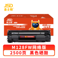 金士顿 硒鼓M128FW 支