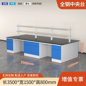 易企采 350CM全钢中央台带试剂架 实验室测试化验操作工作台耐酸碱试剂台 单位:张