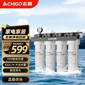 志高(CHIGO)商用净水器10寸大型过滤直饮净水机自来水龙头前置过滤器奶茶-白[上门安装]CG-UF-3-M01