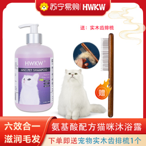 HWKW猫咪沐浴露猫咪洗澡专用抑菌除螨成幼猫通用六效合一香波液