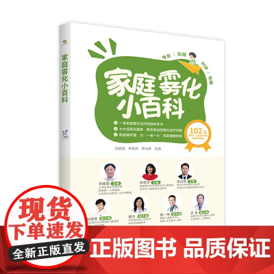 家庭雾化小百科