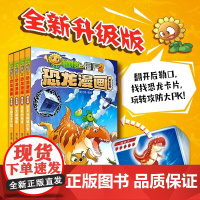 植物大战僵尸2恐龙漫画第五辑 2023年版 7-10岁 笑江南 著 动漫卡通