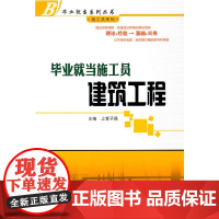 毕业就当施工员(建筑工程)