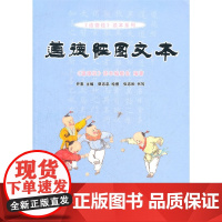 道德经图文本--《道德经》读本系列 开泰 中华书局 正版书籍