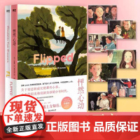 !怦然心动2册中英文双语版 Flipped电影同名原著小说 外国小说