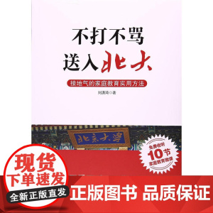 不打不骂,送入北大