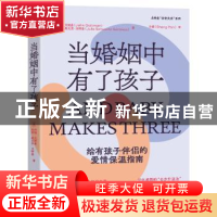 正版 当婚姻中有了孩子