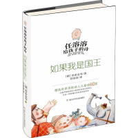 [M]如果我是国王-9787559713797