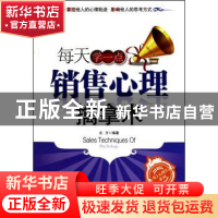 正版 每天学一点销售心理擒拿术 北方编著 北京理工大学出版社