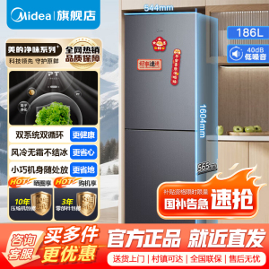 [官方正品]美的186升两门二门双开门双系统节能低音风冷无霜迷你超薄小型家用租房电冰箱 BCD-186WMA榭湖银