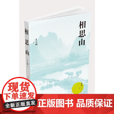 相思山(梦圆二〇二〇丛书)