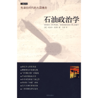 正版新书]石油政治学(美)迈克尔·克莱尔(Michael T.Klare)97