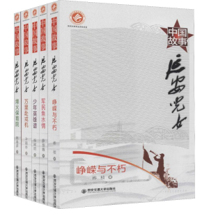 醉染图书中国故事 延安儿女(5册)9787569308426