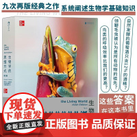 生物学的思维方式 第9版 生物学基础知识细胞生物学科普类书籍 后浪出版