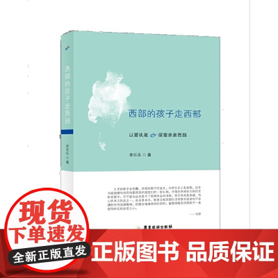 西部的孩子走西部