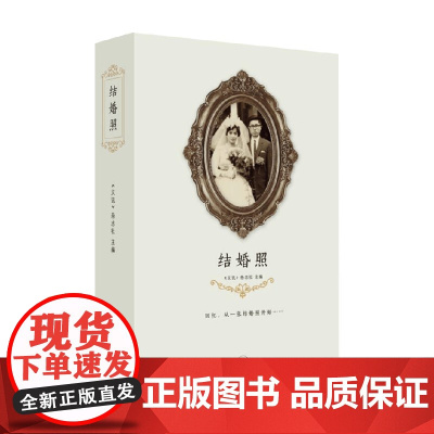 结婚照 文讯 杂志社 著 文学