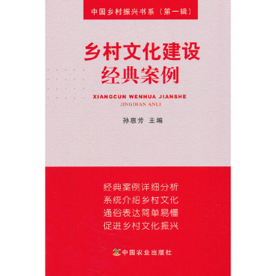 醉染图书乡村文化建设经典案例9787109821