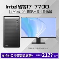 i7 7700搭配24英寸显示器16G内存512G固态DIY主机台式组装电脑游戏办公设计电脑主机