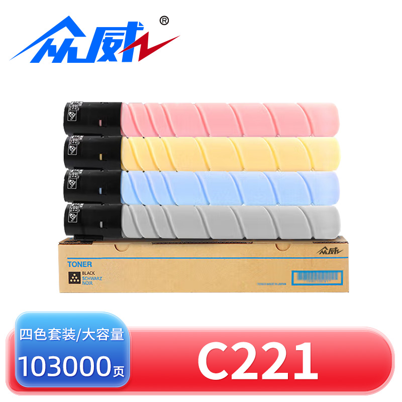 众威硒鼓美能达C221美能达TN220四色 套