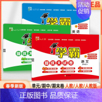 四年级下]语文+数学+英语-人教版 淘精选官方认证丨该商品正版 [正版]2024秋学霸提优大试卷一二三四五六年级