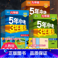 [济南版]生物 七年级下 [正版]2024版五年中考三年模拟七年级八九年级上册下册数学英语物理化学语文地理生物政治历史人