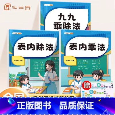 表内乘法+表内除法+九九乘除法(赠乘法口诀表) 小学二年级 [正版]2023小学二年级上册数学专项同步训练全套人教版应用