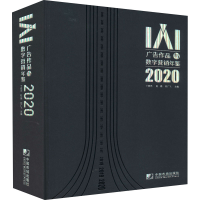 音像IAI广告作品与数字营销年鉴2020丁俊杰,赵娟,刘广飞
