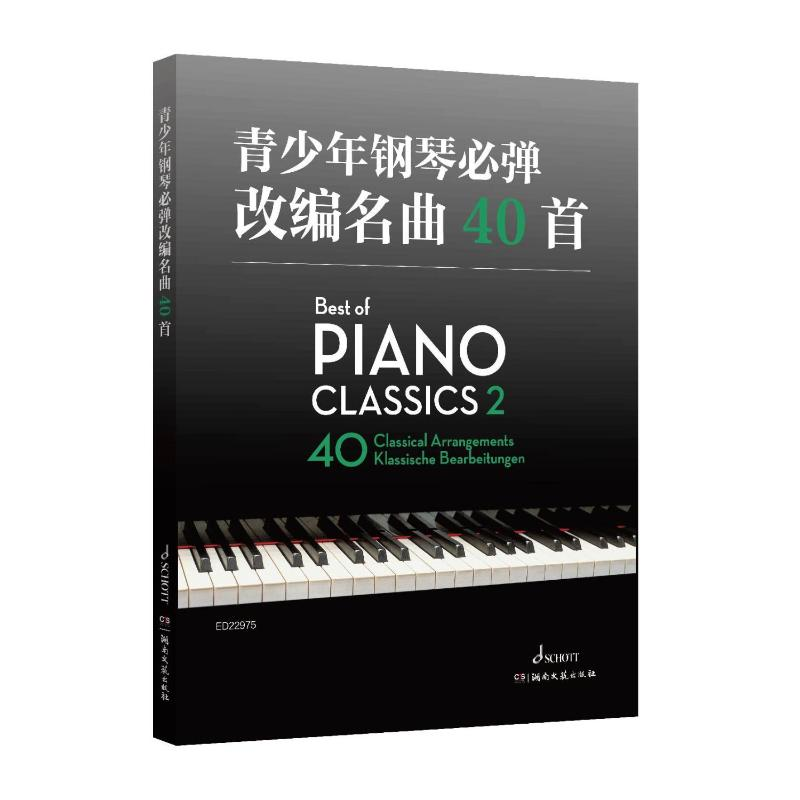 [M]青少年钢琴必弹改编名曲40首 (德)贝多芬 著 本社 译 -9787572604393