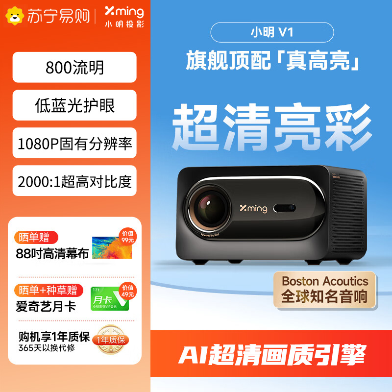 小明 V1 投影仪家用 1080P高清护眼 智能家庭影院游戏投影机(MEMC运动补偿 杜比音效 远场语音)
