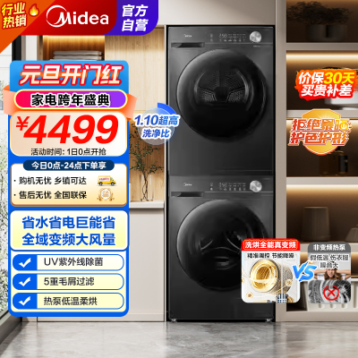 美的(Midea)洗烘套装 10KG滚筒洗衣机+变频热泵烘干机 省水省电 1.1洗净比 MG100V36T+VH36T